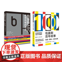 包豪斯ABC 极简风格的原点+包豪斯百年故事 色彩原料 几何元素 共2册 演绎包豪斯理念在当代的实践与应用 再现惊艳世界