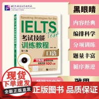 IELTS考试技能训练教程(第5版)口语