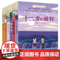 长青藤国际大奖小说书系6册