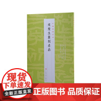 中国篆刻名品:中国篆刻名品·来楚生篆刻名品