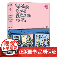 带壳的牡蛎是大人的心脏 拟泥nini 超漫画家作品集 不过是柔软牡蛎,披着坚硬的外壳北京联合出版有限责任公司