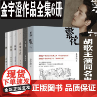 繁花金宇澄作品6册全集 方岛 轻寒 碗 洗牌年代 回望 胡歌主演同名剧集原著小说 第九届茅盾文学奖获奖作品