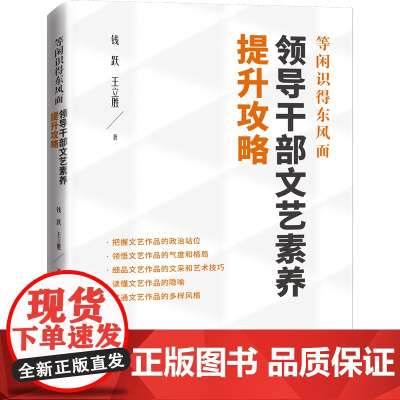 等闲识得东风面:领导干部文艺素养提升攻略