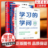 学习的学问+认知觉醒+认知驱动]个人成长自我实现3册 开启自我改变的原动力 走出低效无序的实践法则 人生成长书籍学习方法