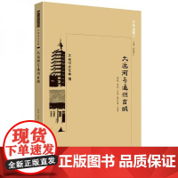 大运河与通州古城/京华通览 郭炜","张利","王琦","陈长春","段柄仁 9787200138696