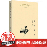 北京口述历史 府门儿·宅门儿 定宜庄