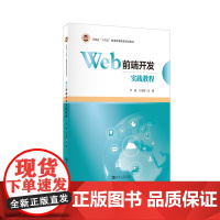 Web前端开发实践教程