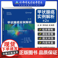 甲状腺癌实例解析 郑向前关海霞 一本基于实例解析和展示诊疗的甲状腺癌案头书 甲状腺癌分化型甲状腺癌甲状腺未分化癌