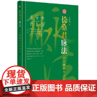 长桑君脉法——人人都能学会的脉诊