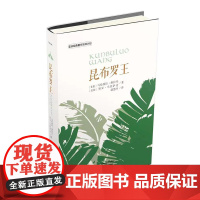 昆布罗王 马哈西拉维拉冯 努安乌恬萨 那诺欧奴建国建域 昆洛建立勐斯瓦 琅勃拉邦 老挝历史传说 天津教育出版社