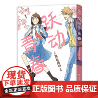 跃动青春1 岁月温柔,青春无价!万众期待,日本漫画大奖第3名!同名动漫2023年4月火热开播 4月新番 青春校园搞笑