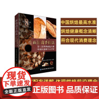 仅限[店]面包高手技法——第八届世界面包大赛中国区决赛作品详解