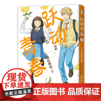 跃动青春2 岁月温柔,青春无价!万众期待,日本漫画大奖第3名!同名动漫2023年4月火热开播 4月新番 青春校园搞笑 博