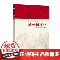 池州傩文化 谈家胜 张邦启 安徽师范大学出版社