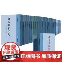 [任选]易学典籍选刊全套周易折中述周易本义集解汉上易传横渠易说校注周易函书六十四卦经解易学象数论三易洞玑 中华书局