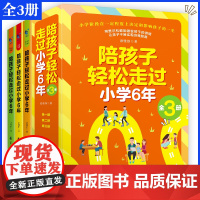 陪孩子走过小学六年6年正版攀推登荐 怎么去读懂孩子的心 如何陪孩子走过小学6年成长关键期儿童心理学正确引导家庭教育类育儿