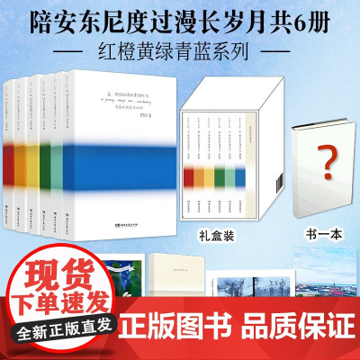 赠钥匙扣+印签明信片]陪安东尼度过漫长岁月全套1-6册未完结不二兔陪安东尼度过漫长岁月红黄橙蓝绿青系列合集文学散文书