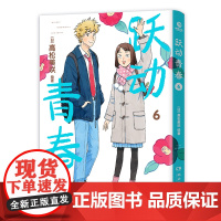 跃动青春6 岁月温柔,青春无价!万众期待,日本漫画大奖第3名!同名动漫2023年4月火热开播 4月新番 青春校园搞笑 博