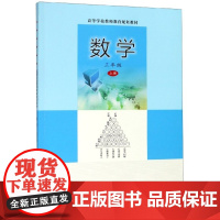 数学 三年级 上册 章飞 五年制高等师范教材 南京大学出版社 9787305224300