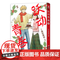 跃动青春5 岁月温柔,青春无价!万众期待,日本漫画大奖第3名!同名动漫2023年4月火热开播 4月新番 青春校园搞笑 博