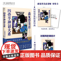 [赠明信片]四叠半神话大系 森见登美彦企鹅公路时光机布鲁斯天