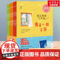 独立阅读三步走全8册 像鱼一样安静来自同一棵树的茶电梯里的森林偷妈妈的人太阳不要走第四十一条鱼全面提升儿童阅读能力