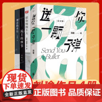 刘瑜作品共4册 民主的细节+观念的水位+送你一颗子/弹+愿你慢慢长大现当代文学经典犀利之作散文随笔小说书籍排行