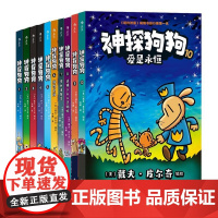 神探狗狗系列漫画书全1-10册 套装任选 12345678910新书浪花朵朵童书 中文版 胖龙蓝蓝桥梁书小学生课外读物亲