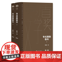 冬天里的春天上下李国文茅盾文学奖获奖典藏版人民文学出版社经典版本