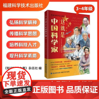 [店]这就是中国科学家 2023暑期读一本好书2-3年级