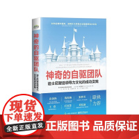 神奇的自驱团队:迪士尼塑造领导力文化的成功实践