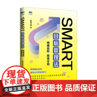 SMART目标管理法:明确目标 找准方向