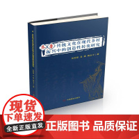 齐、鲁传统文化在现代乡村振兴中的创造性转化研究