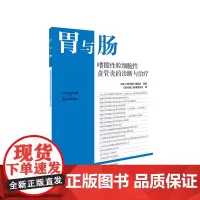 胃与肠 嗜酸性粒细胞性食管炎的诊断与治疗