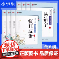 任选]每日字课 词句大集合汉字大练兵 疯狂成语训练/经典小古文/小学生必*古诗词75十80首人教版1-6年级同步练字帖练