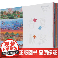 [正版]跟着二十四节气去旅行(共4册)