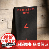 西格德·莱韦伦茨,建筑师 伟大建筑师的一生 瑞典建筑师传记 20世纪建筑史 有方 设计建筑景观工厂作品集摄影集