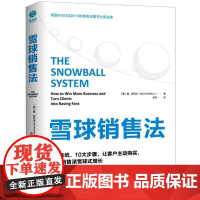 雪球销售法:how to win more business and turn clients into raving