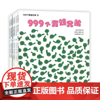 999个青蛙兄弟(共6册)