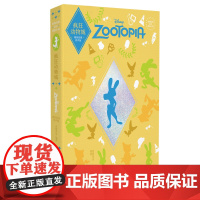 致敬经典 英文原版小说.疯狂动物城 Zootopia(精装绘图有声版)