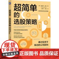 超简单的选股策略:通过投资于身边的公司获利