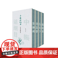 中振话纲目——走出书斋探本草 (源于《本草纲目》,广于《本草纲目》,雅俗共赏、图文并茂)