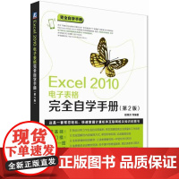 Excel 2010电子表格自学手册 程继洪等 表处理软件手册 计算机与网络书籍