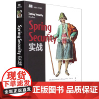 Spring Security实战