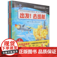 [正版]中国航母科学绘本(共3册)(精)