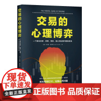 交易的心理博弈:一个解决贪婪、恐惧、愤怒、信心和纪律问题的系统