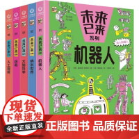 未来已来系列(全5册)3-6-9岁儿童科学思维少儿科普书籍百科故事书籍未来科技机启蒙器人人工智能病毒纳米 新华正版