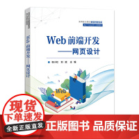 Web前端开发——网页设计