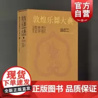 敦煌乐舞大典