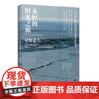 正版 永恒的时光之旅 9787549574056 贝贝特 广西师范大学出版社 (日)星野道夫 著; 游韵馨 译 2